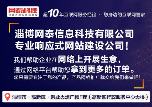 桓臺(tái)網(wǎng)站建設(shè)設(shè)計(jì)水平高，專業(yè)與技術(shù)并重的本地服務(wù)商——淄博網(wǎng)泰科技
